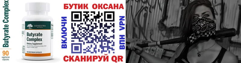 Бутират 99% Яхрома